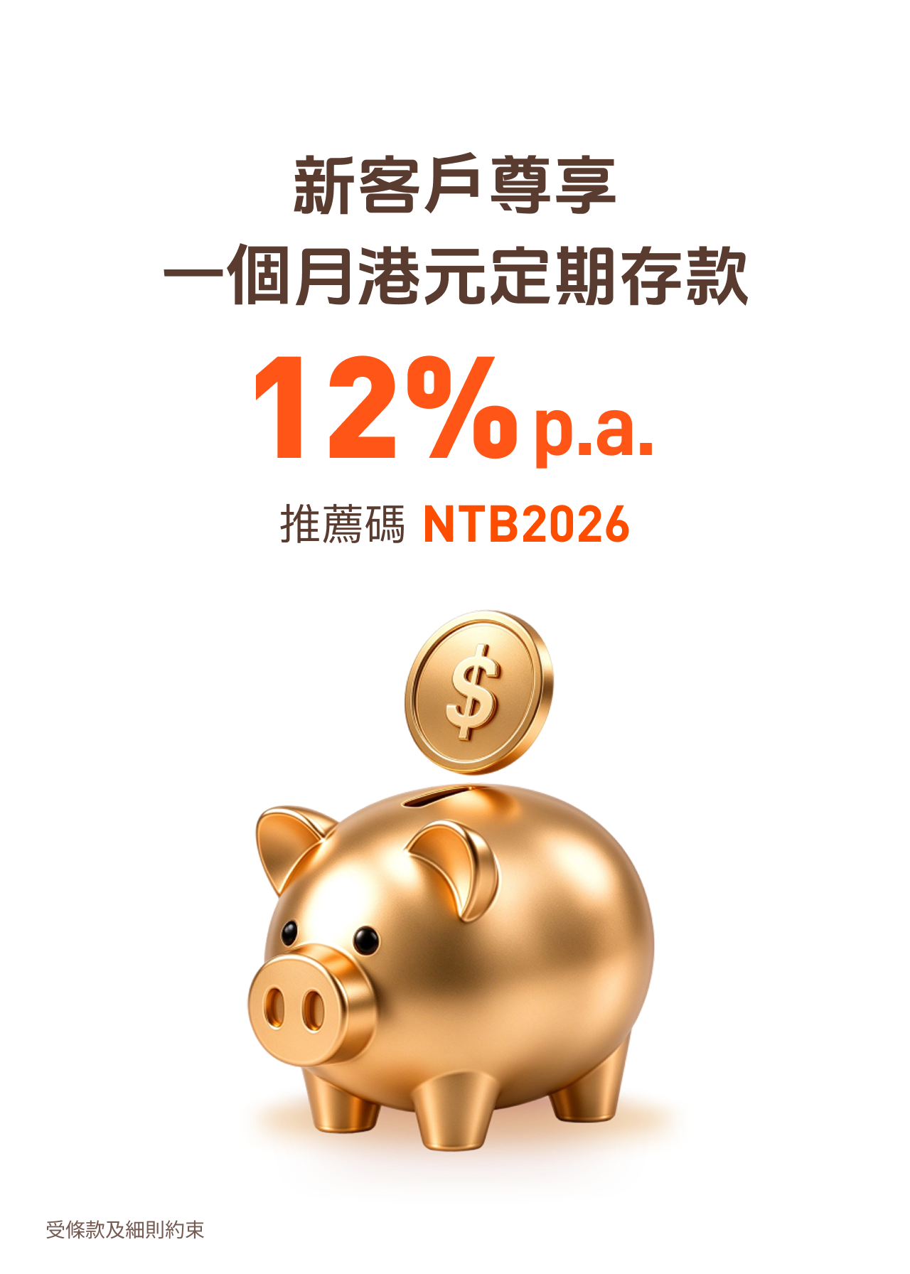 新客存款勁爆賞